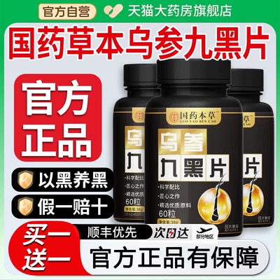 【好货严选】正品乌参九黑片