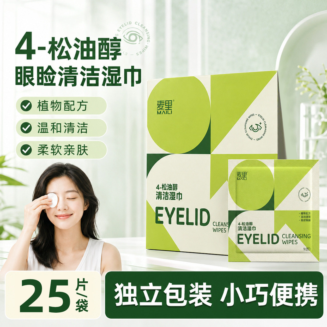 眼部除螨湿巾4-松油醇清洁眼睑眼贴茶树精油眼干眼痒去螨虫棉片ZZ图片