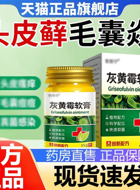 灰黄素软膏官方旗舰店直播同款药房直售草本植萃温和渗透2fk
