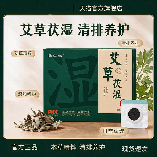 御仙林艾草茯湿贴艾草草本茯湿贴官方旗舰店肚脐艾草三伏贴8bc