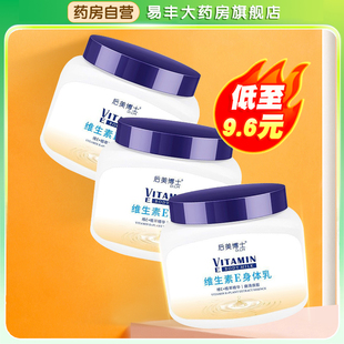 維生素e身體乳保濕 女皮膚干燥國(guó)貨身體乳液滋潤(rùn)正品 滋潤(rùn)男士