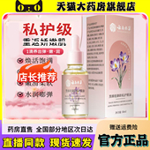 藏红花私护精油正品 官方女性宝丽云南本草黑蜂胶御龄护理6kw