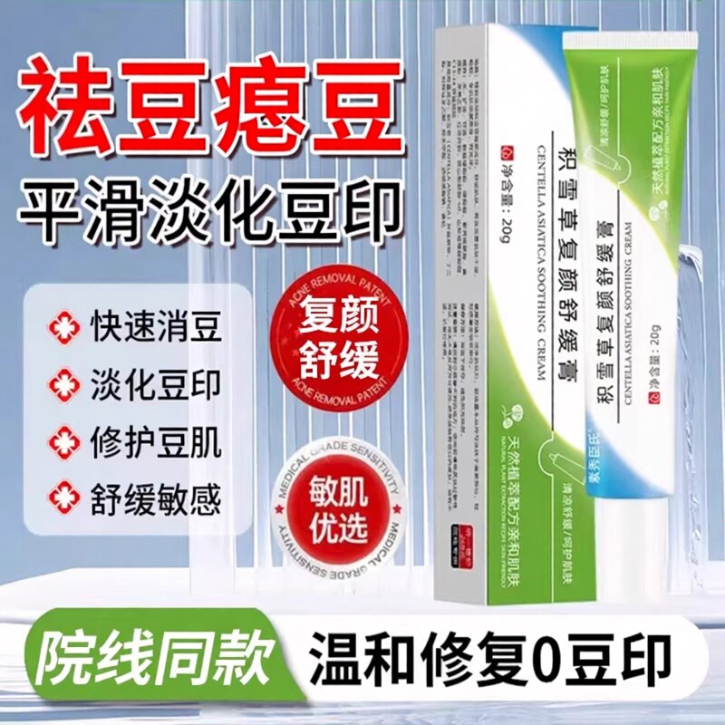 积雪草复颜膏霜苷软膏痘祛印正品官方旗舰店舒缓黑去色素斑化淡ZZ