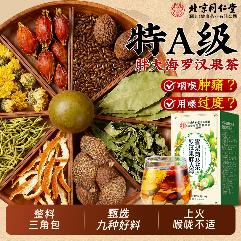 胖大海罗汉果雪梨茶清肺清润茶养肺润肺茶化痰正品官方旗舰店zz
