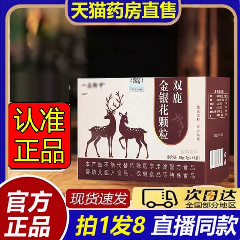 双鹿金银花颗粒大药房官方旗舰店喉咙植物萃取正品bb