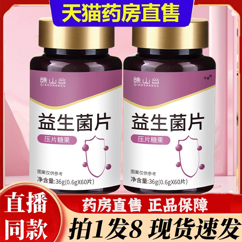 益生菌片调理肠胃肠道成人乳酸菌拉肚子便秘清畅排润肠正品6bb