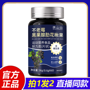 谯山谷不老莓黑果腺肋花楸果片官方旗舰店正品直播同款草本萃1VP