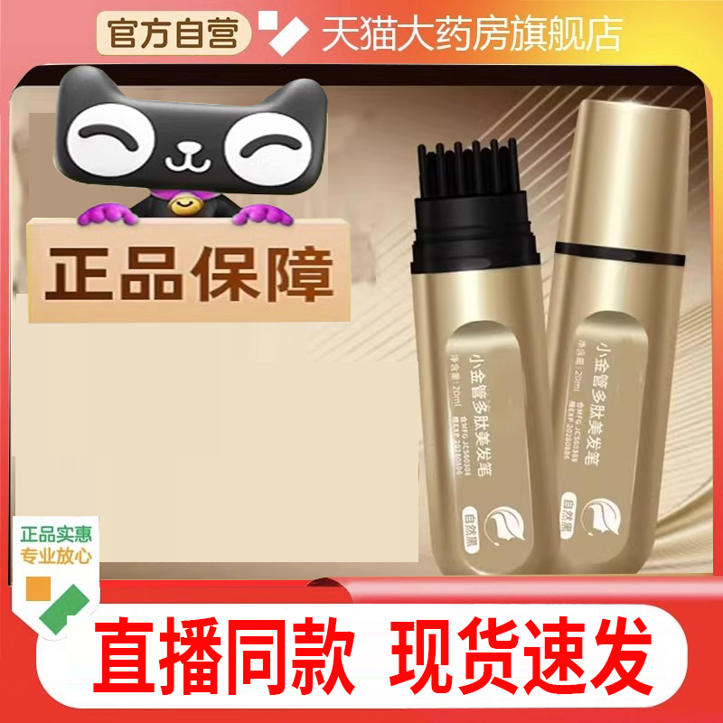 官方正品新款小金管多肽美发笔一梳上色补色美发棒直播同款7DC