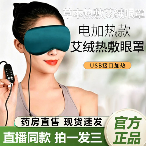 电加热艾灸热敷眼罩按摩睡觉成人学生通用遮光护眼罩官方正品1QY
