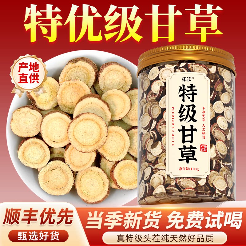 特级甘草片中药材正宗内蒙红皮泡茶水喝止咳化痰正品官方旗舰店zz