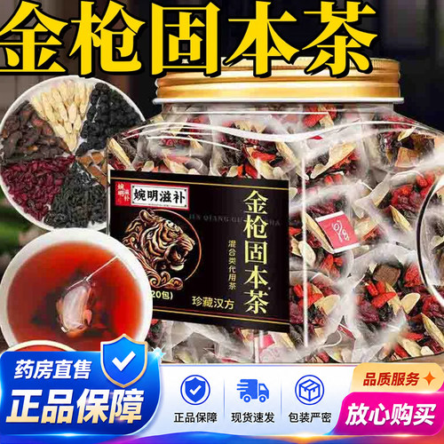 婉明滋补男士金枪固本茶官方旗舰店正品药房直售多种草本植物2QY
