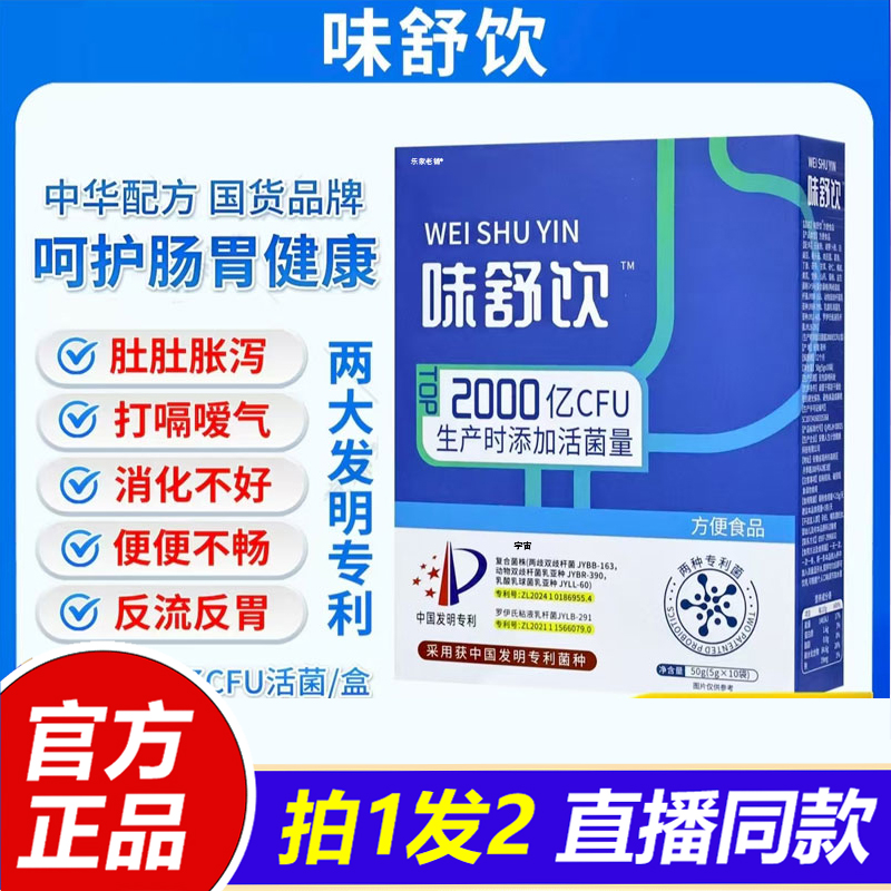 味舒饮官方正品旗舰店精选原材草本好料科学配比使用方便1VP