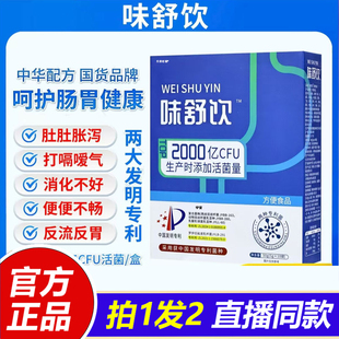 味舒饮官方正品 旗舰店精选原材草本好料科学配比使用方便1VP