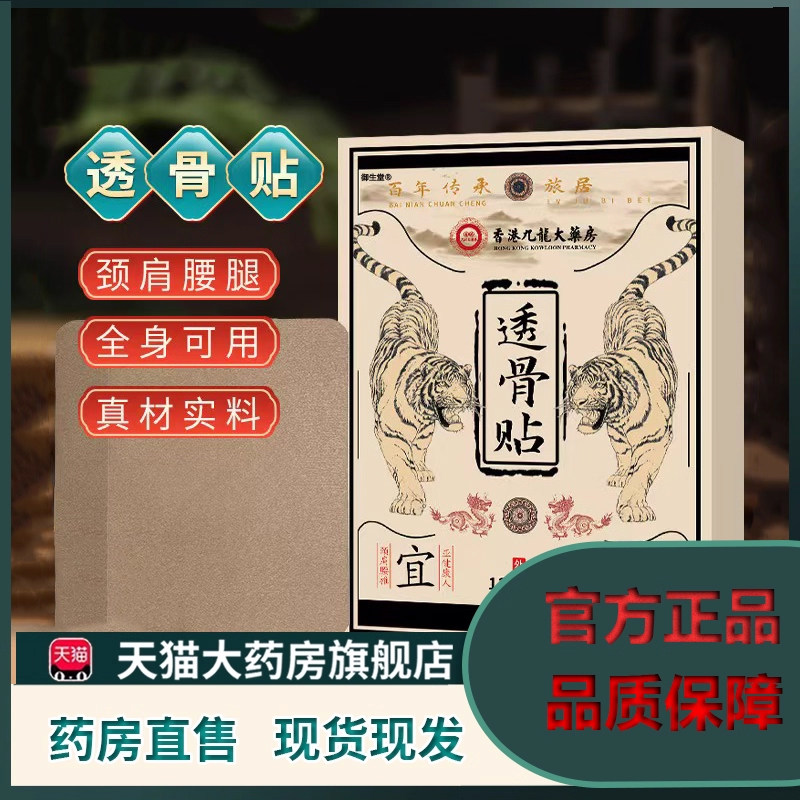 香港九龙大药房透骨贴12贴正品
