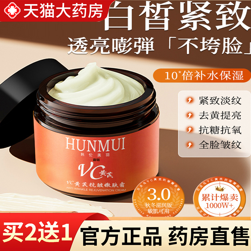 热销NO·1黄芪紧致抗皱衰老面霜