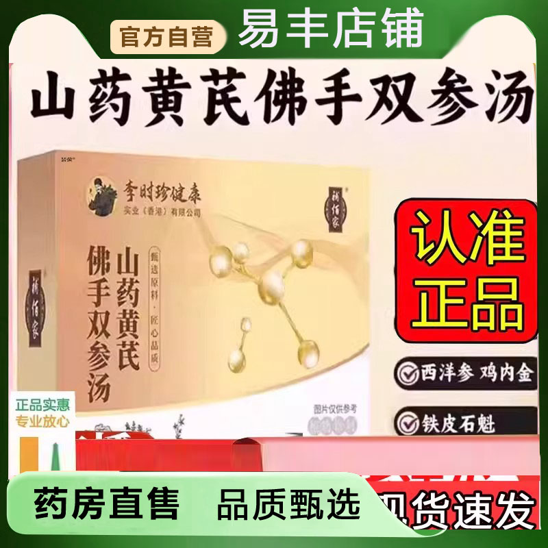 李时珍山药黄芪佛手双参汤鸡内金石斛官方旗舰店草本植物萃取5DC