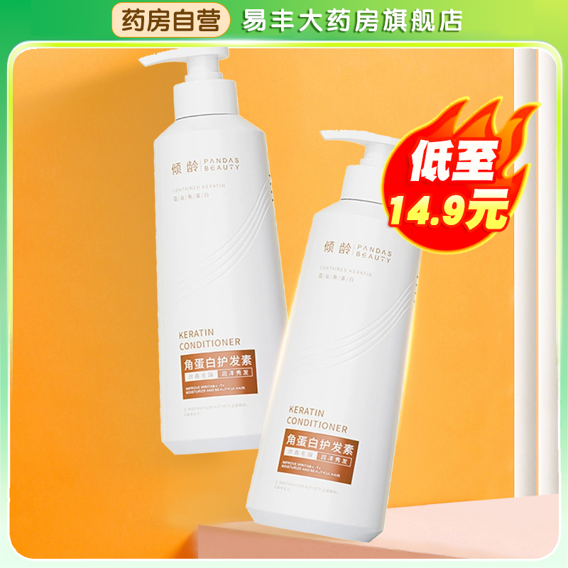 倾龄角蛋白护发素用于毛躁修护干枯柔顺顺滑保湿发膜正品护发TA
