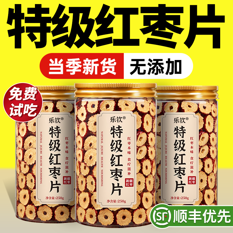 特级新疆特产红枣片干去核无核新鲜搭桂圆枸杞泡茶水专用旗舰店zz