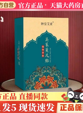 钟皇艾业吴茱萸足贴官方旗舰店直播同款药房直售草本植萃3hm