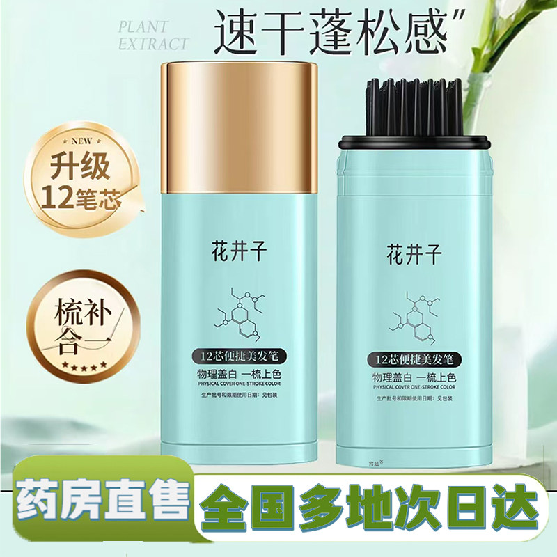 花井子美发笔水解蛋白官方一梳上色直播同款便携式美发棒1XP,保健用品,面部健康,淘宝优惠券,粉丝福利购,淘宝优惠卷