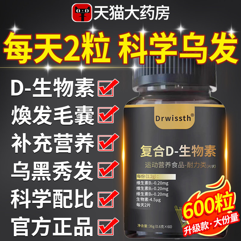 Drwissth乌黑片复合D-维生素官方旗舰店直播同款养黑片正品cc