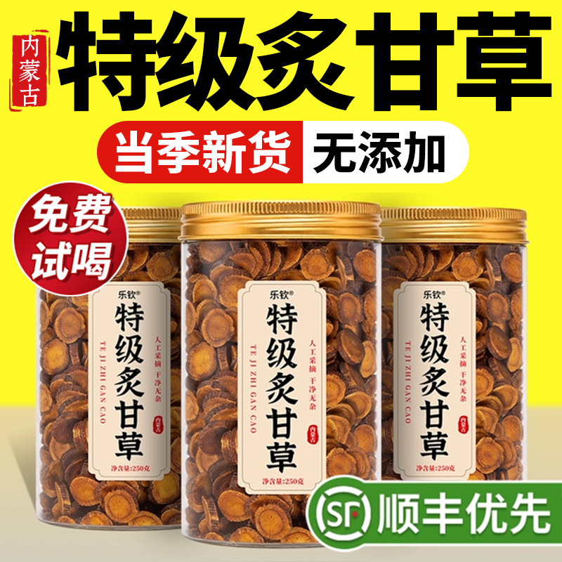 特级炙甘草中药材野生红皮500g正品泡水养生茶汤功效官方旗舰店zz