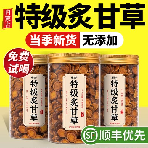 特级炙甘草中药材野生红皮500g正品泡水养生茶汤功效官方旗舰店zz