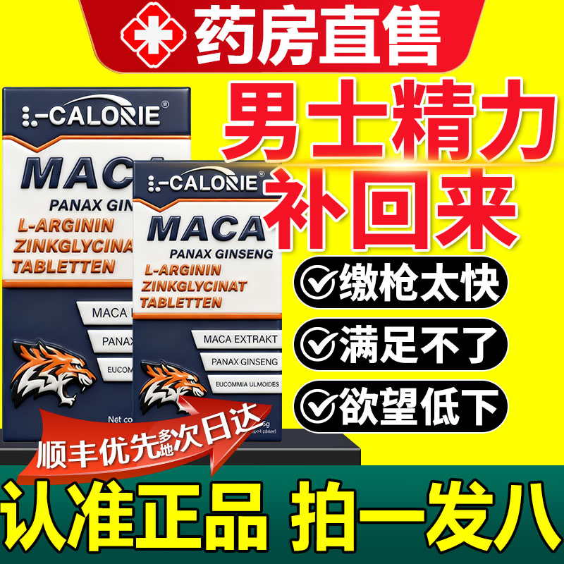 洛维也劲能片 高丽参雄风片 玛咖归元片金刚精氨酸甘氨酸锌片bp
