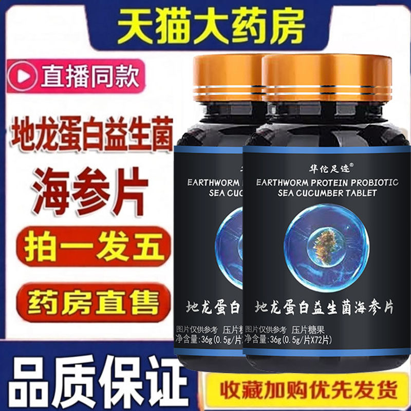 汇仁地龙蛋白益生菌海参片男地龙海参压片糖果正品旗舰店官方2gm