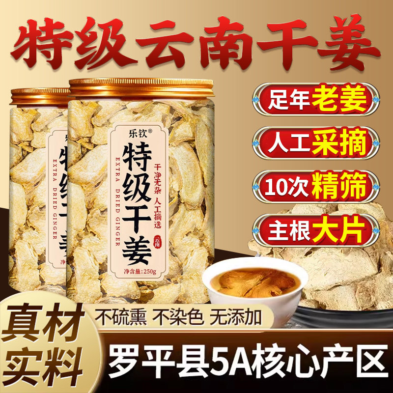 干姜片特级云南小黄姜正宗野生干姜姜片泡茶泡水正品官方旗舰店zz,传统滋补营养品,其他药食同源食品,淘宝优惠券,粉丝福利购,淘宝优惠卷