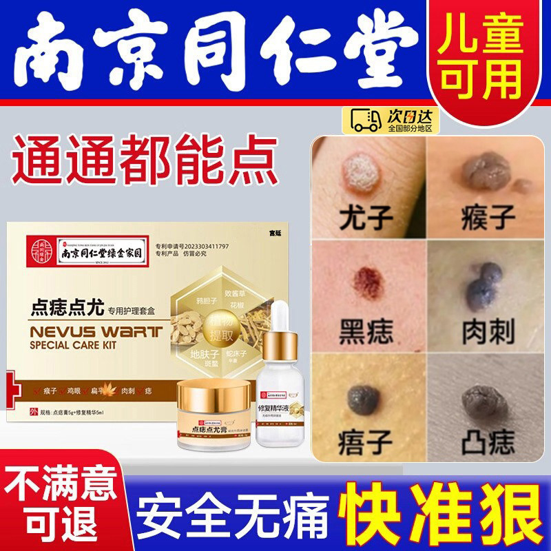 同仁堂点痣药膏不留疤祛无痕