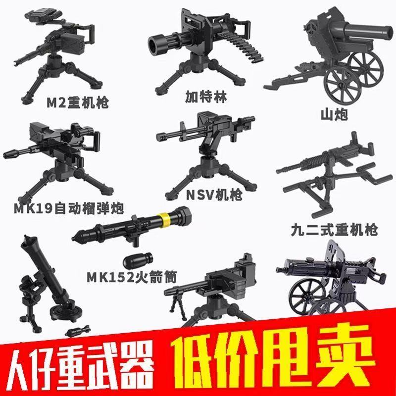 二战军事重火力武器加特林重机枪可发射火炮积木人仔装备配件玩具