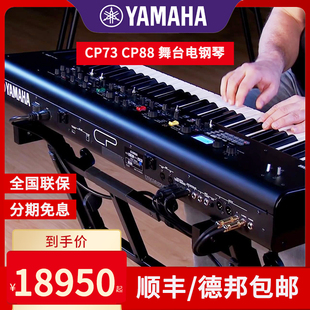 钢琴 73键88键全配重电钢琴数码 CP88 YAMAHA雅马哈舞台电钢琴CP73