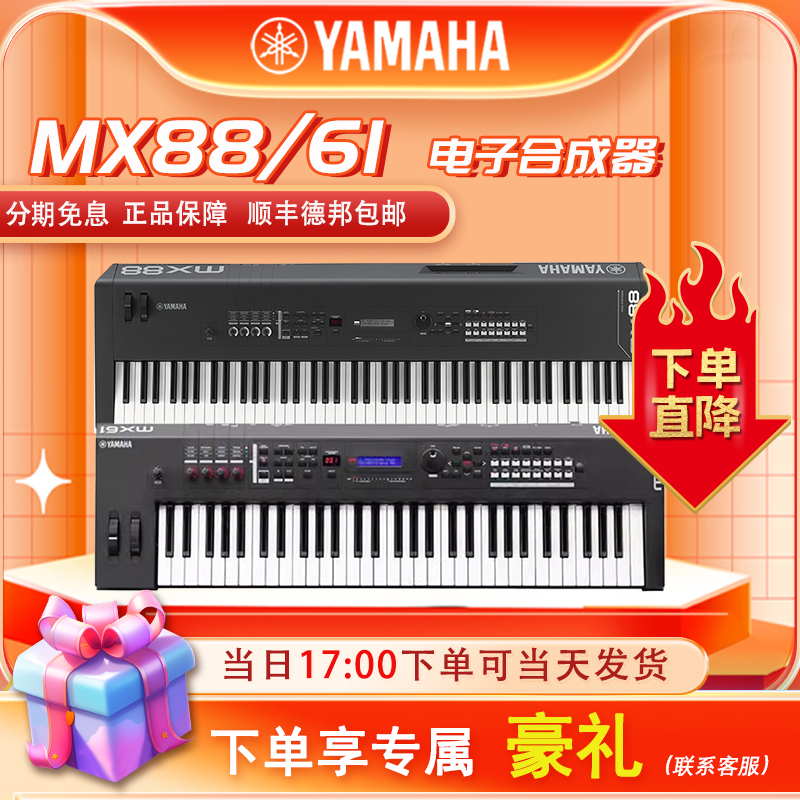 Yamaha/雅马哈合成器61键