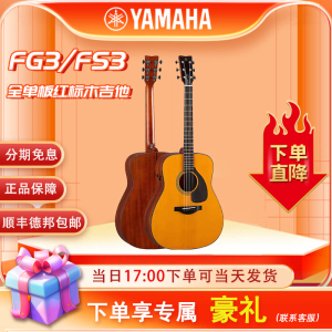 Yamaha/雅马哈FG3/FG5全单木吉他