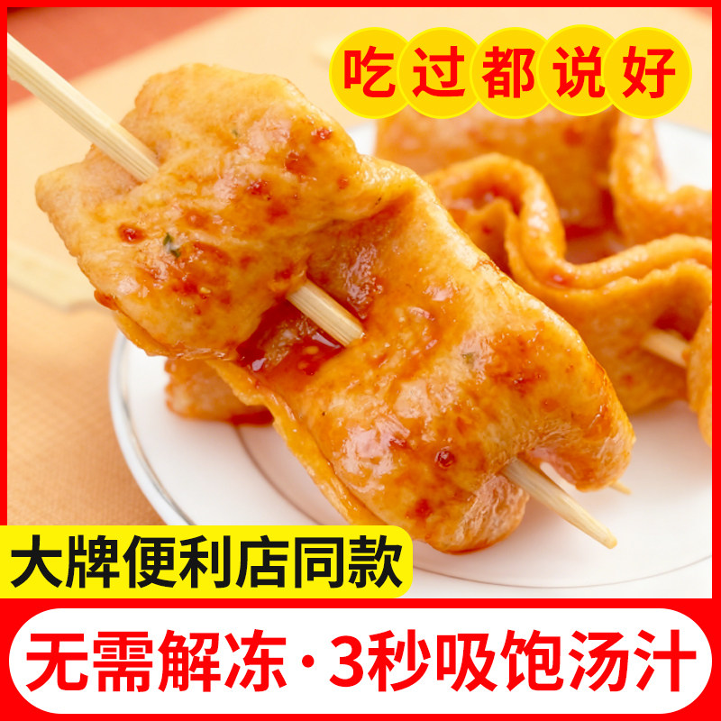 日式关东煮食材便利店波浪鱼饼