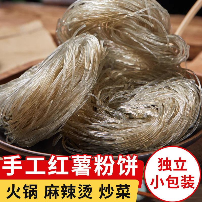 正宗手工红薯粉条纯特产红薯粉芋酸辣粉丝火锅麻辣烫地瓜粉细粉丝