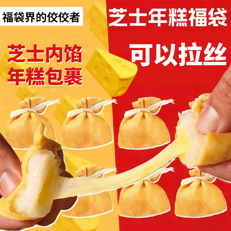 芝士福袋包关东煮食材火锅丸子