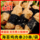 海苔鸡肉串关东煮食材串串火锅丸子日式 711关东煮食材罗森关东煮