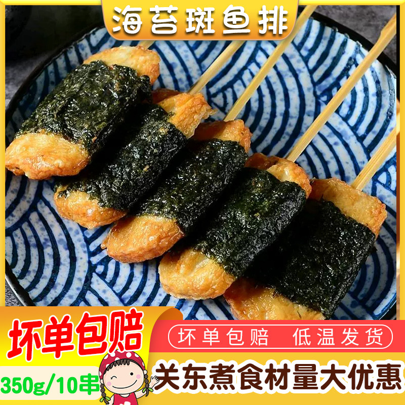 鲜之逸海苔斑鱼排日式关东煮食材鸡肉串罗森便利店火锅丸子配菜