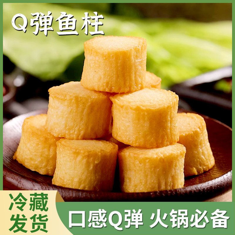 台湾风味干贝烧火锅丸子食材QQ鱼柱关东煮串串豆捞鱼丸鱼丸麻辣烫