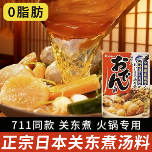 正宗日式 house料包711便利店鲜汤料火锅底料食材好诗关东煮调料