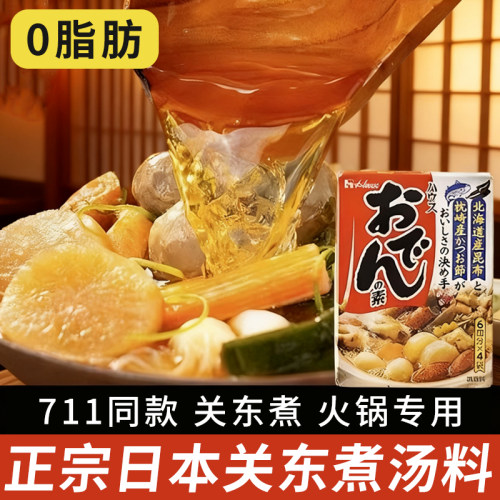 好侍日本低脂秘制食材关东煮调料