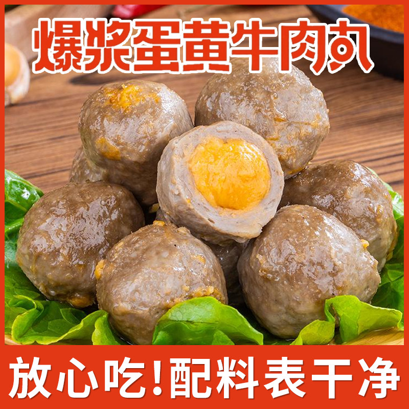 火锅丸子咸蛋黄牛肉丸爆浆鸭蛋黄丸子涮火锅关东煮食材麻辣烫串串,水产肉类/新鲜蔬果/熟食,鱼丸/鱼滑,淘宝优惠券,粉丝福利购,淘宝优惠卷