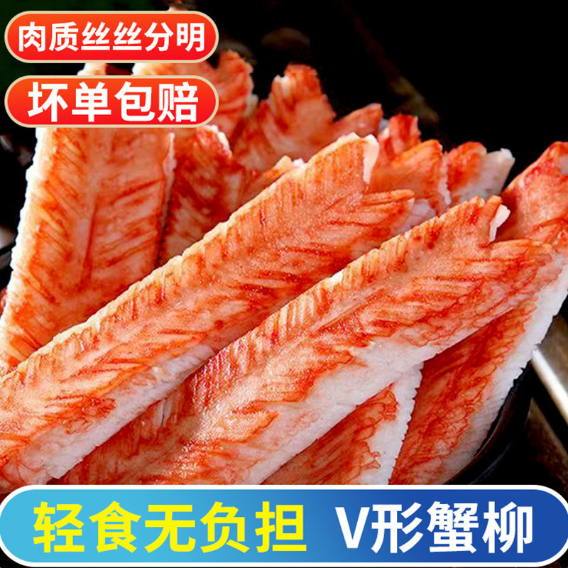 寿司专用仿v形蟹肉棒冷冻涮火锅食材配菜手撕蟹柳即食日式麻辣烫