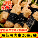 海苔鸡肉串关东煮食材串串火锅丸子日式 711关东煮食材罗森关东煮