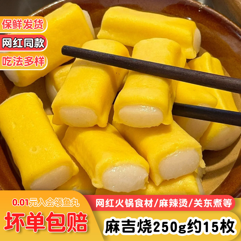 台湾黄乳麻吉烧涮火锅食材小众配菜关东煮稀奇古怪年糕福袋鱼丸子