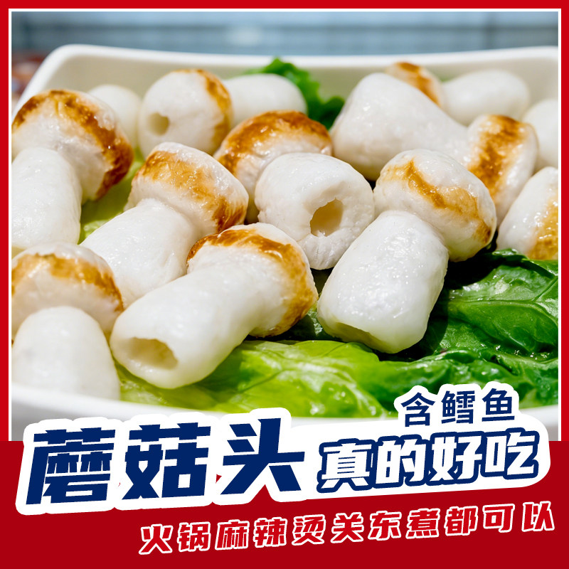 鳕鱼蘑菇头竹轮芝士蟹味棒豆腐拉面火锅鱼蛋丸子关东煮食材麻辣烫