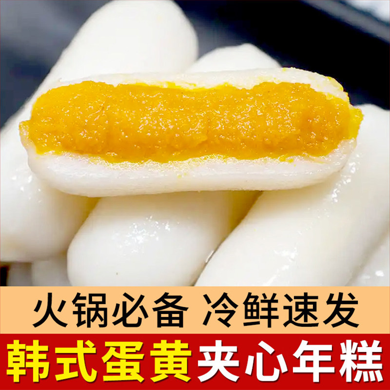蛋黄年糕韩式料理夹心部队火锅食材拉丝韩国正宗速食炒套餐咸蛋黄