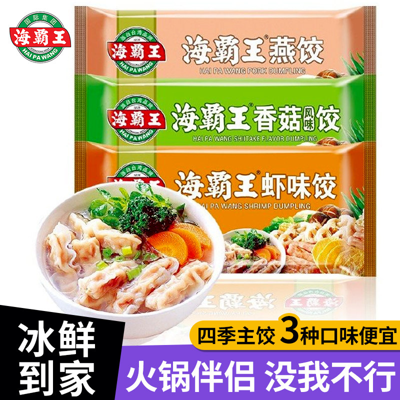 海霸王虾味饺霞迷饺香菇饺冷冻火锅丸子麻辣烫食材鱼丸关东煮串串,水产肉类/新鲜蔬果/熟食,鱼丸/鱼滑,淘宝优惠券,粉丝福利购,淘宝优惠卷